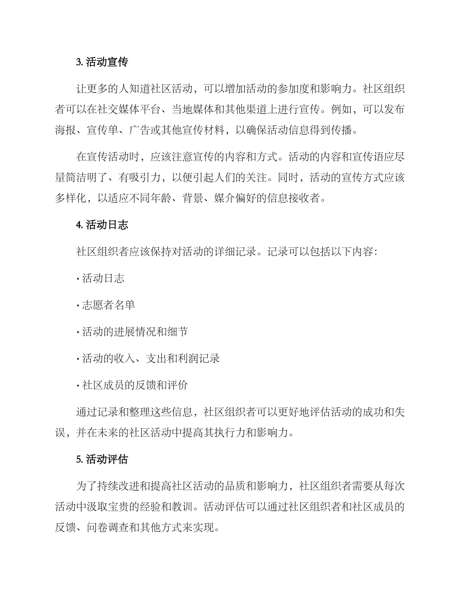 社区活动协助方案_第2页