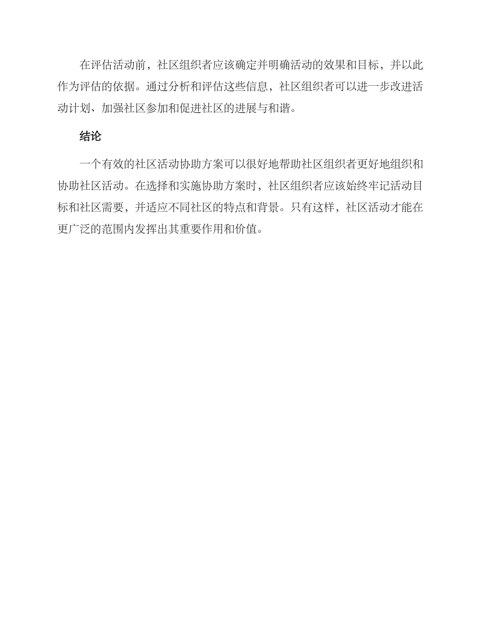 社区活动协助方案_第3页