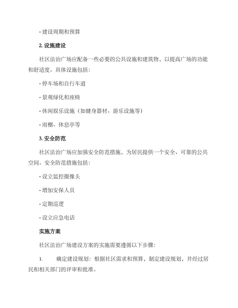 社区法治广场建设方案_第2页