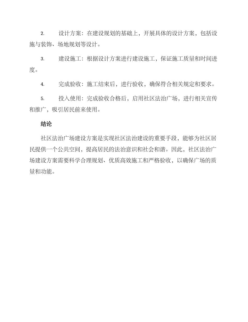 社区法治广场建设方案_第3页