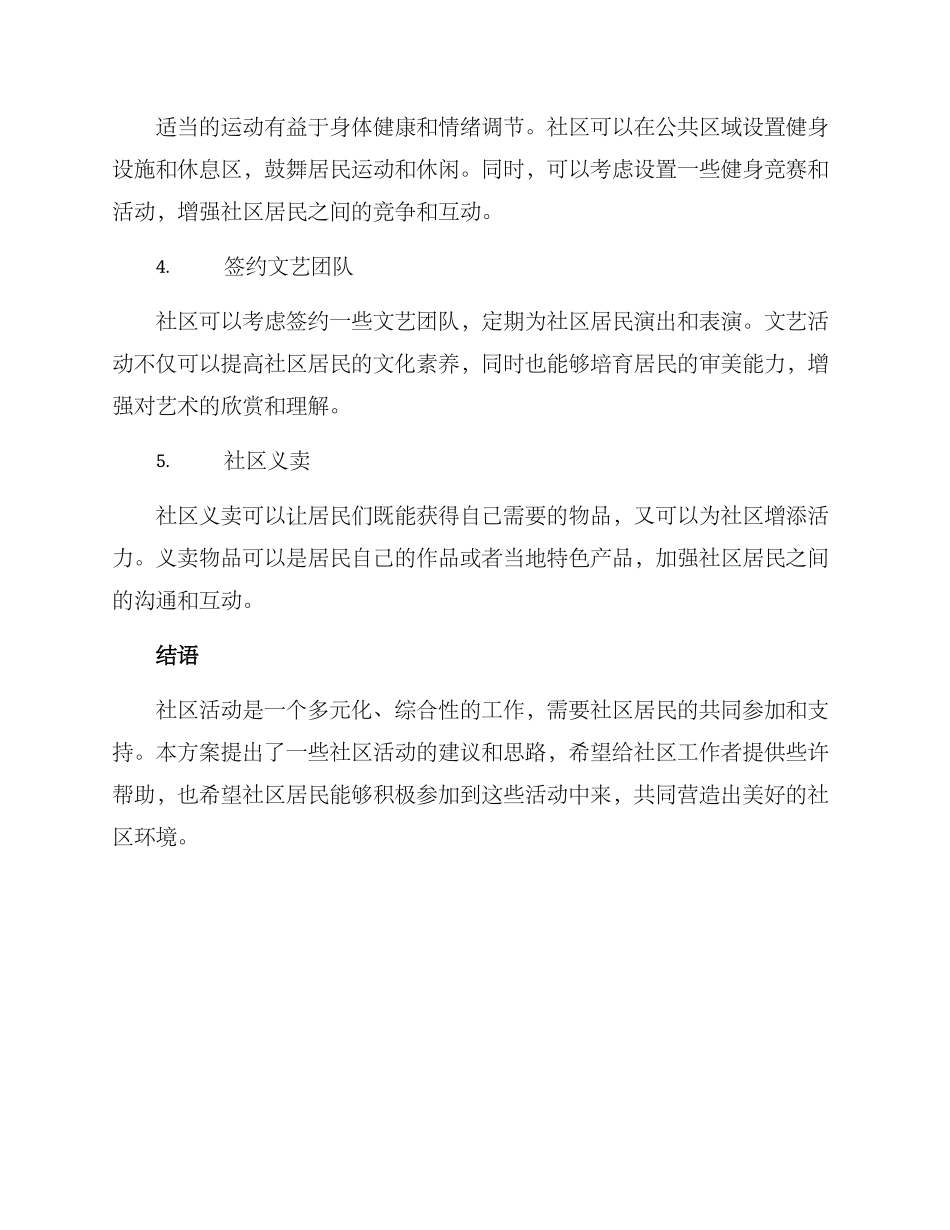 社区活动方案_第2页