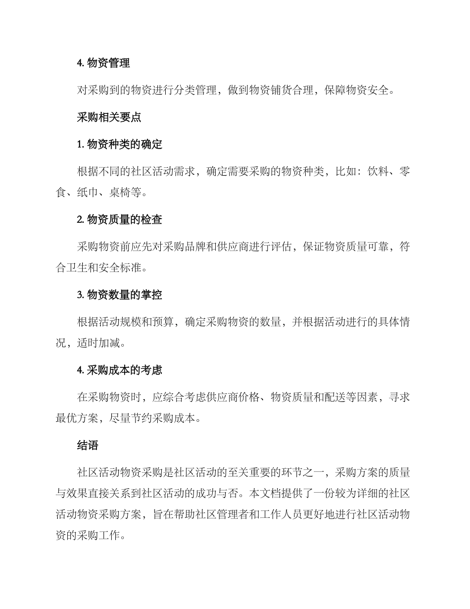 社区活动物资采购方案_第2页
