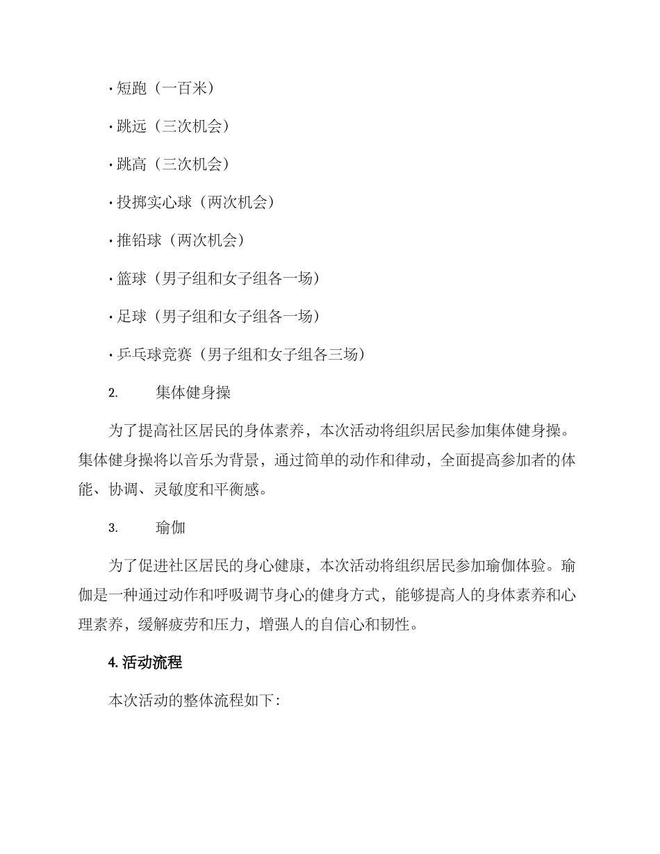 社区活动策划方案体育_第2页