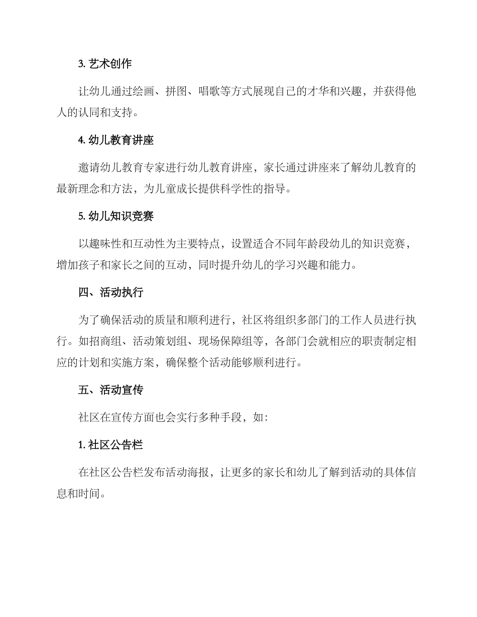 社区活动策划方案幼儿_第2页