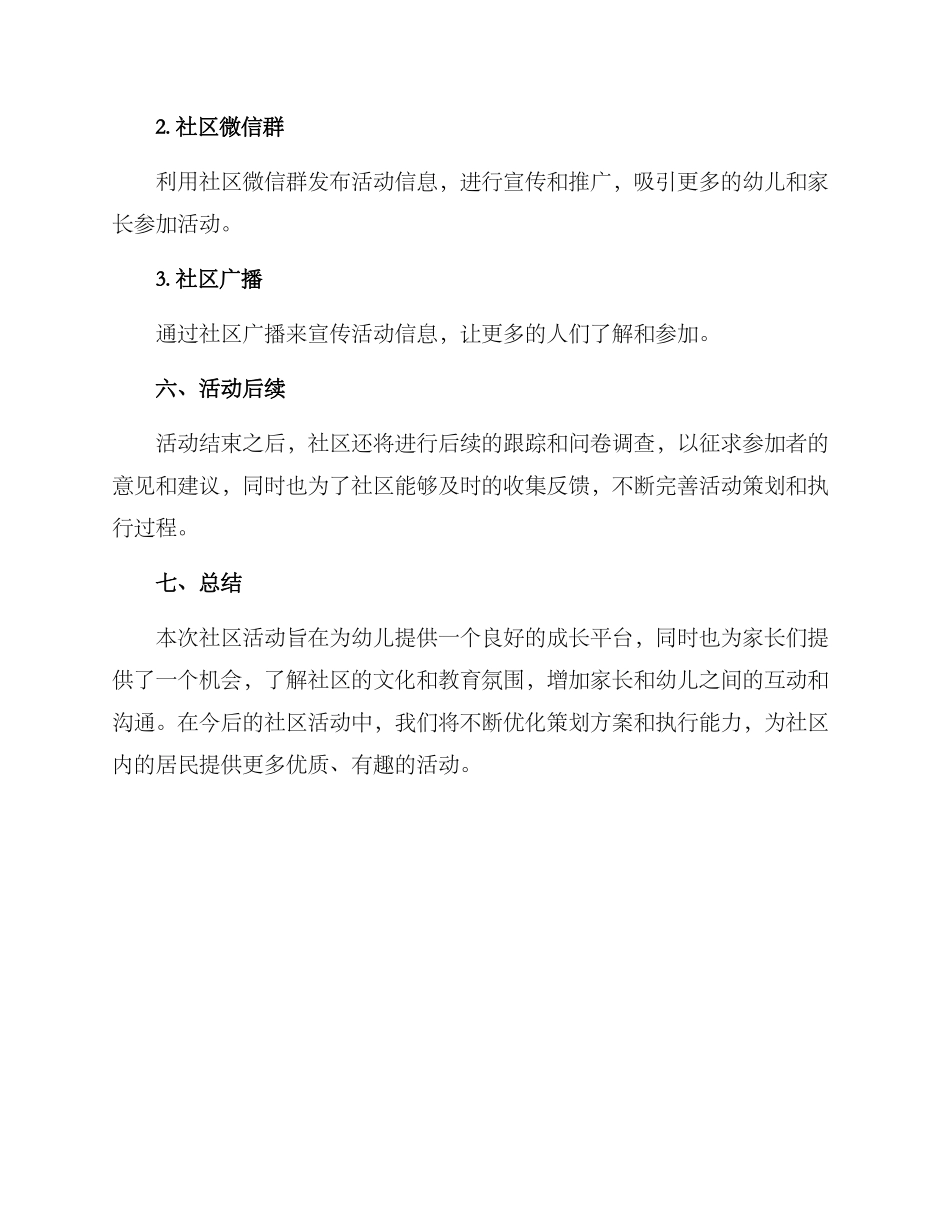 社区活动策划方案幼儿_第3页