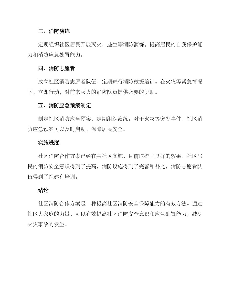 社区消防合作方案_第2页