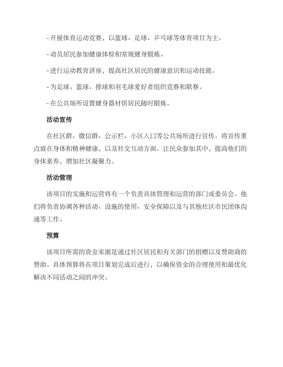 社区活动策划方案运动_第2页