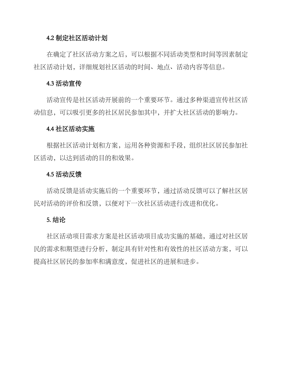 社区活动项目需求方案_第3页