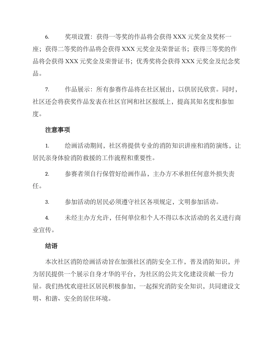 社区消防绘画活动方案_第2页