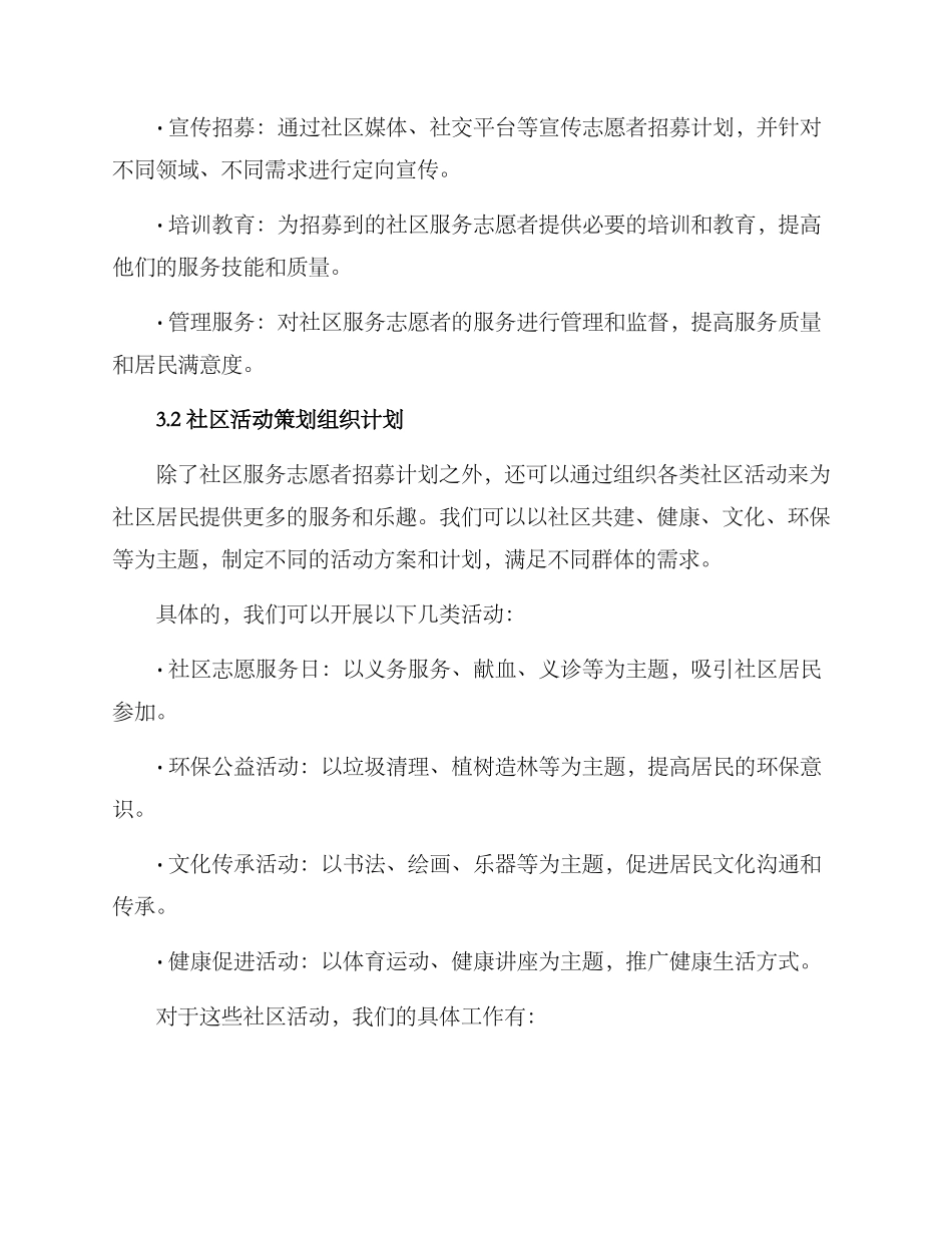 社区清闲分工方案_第2页