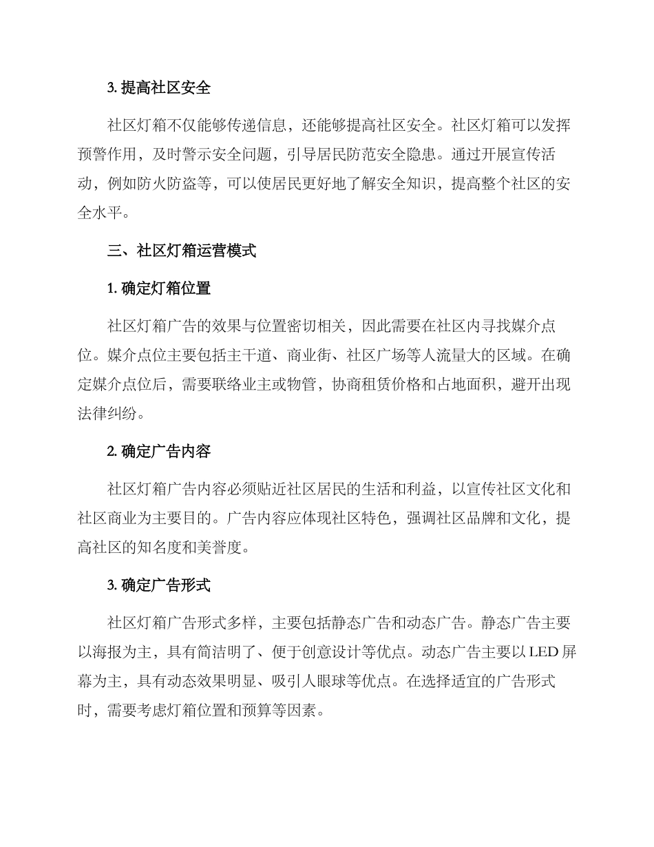 社区灯箱运营方案_第2页