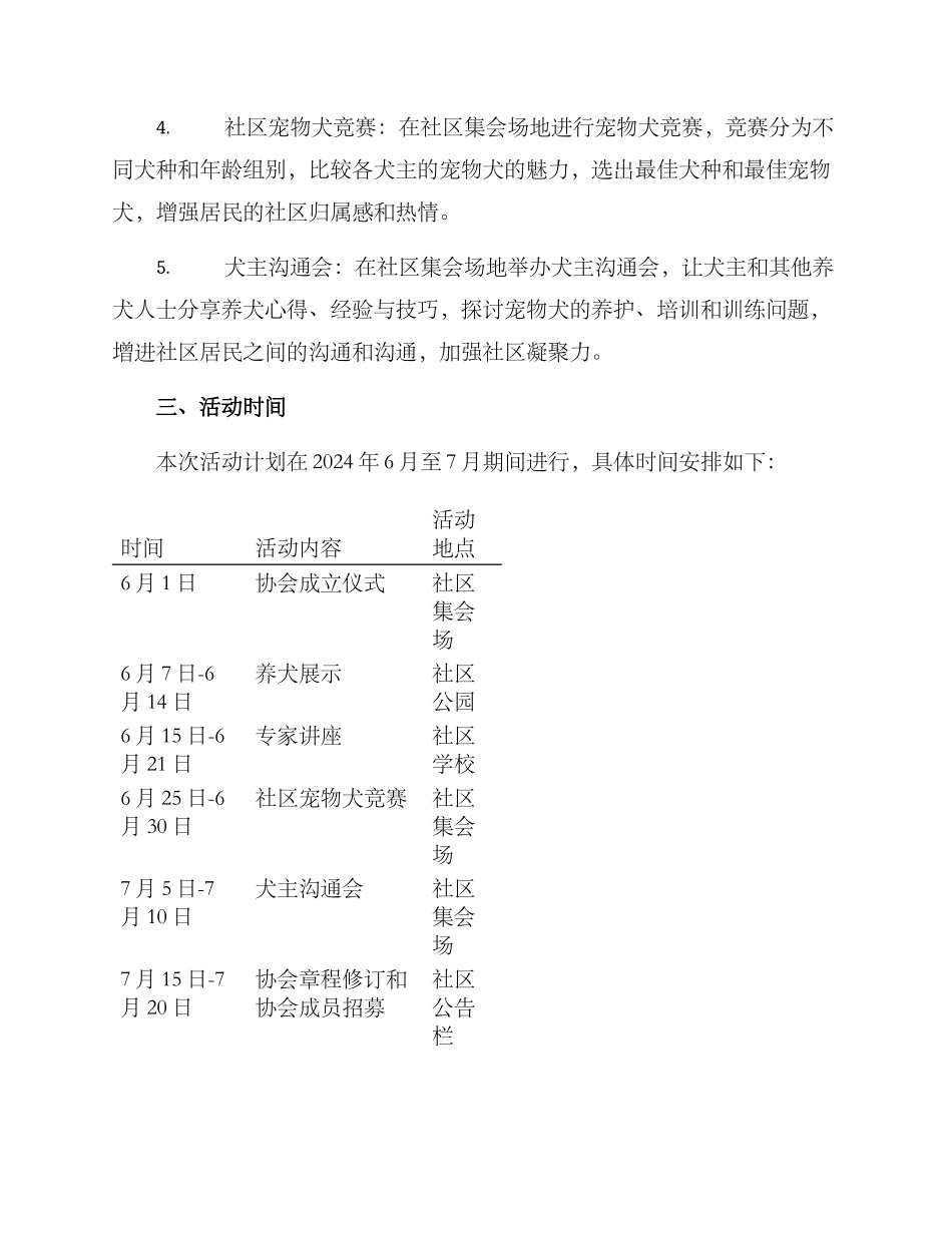 社区爱犬协会活动方案_第2页