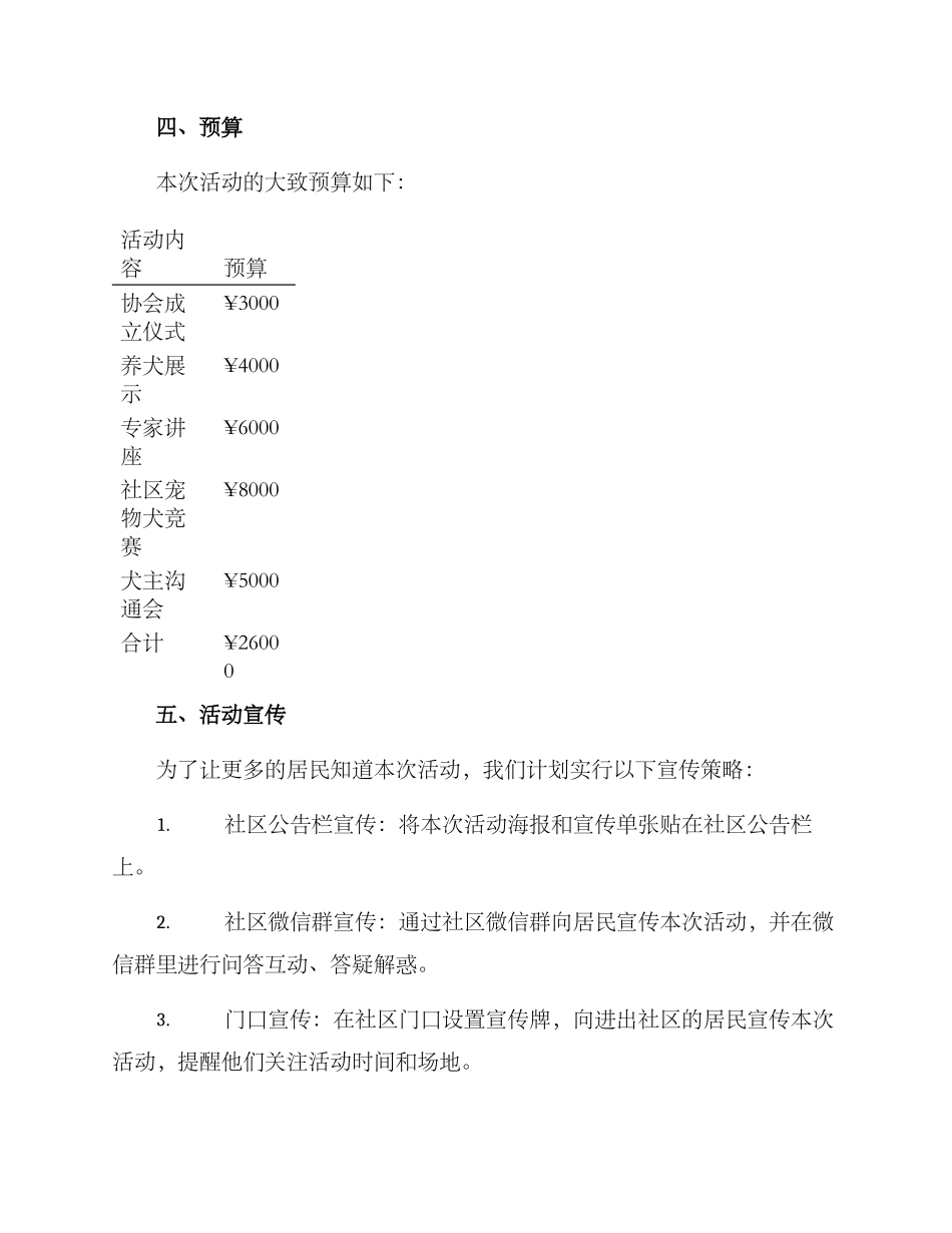社区爱犬协会活动方案_第3页