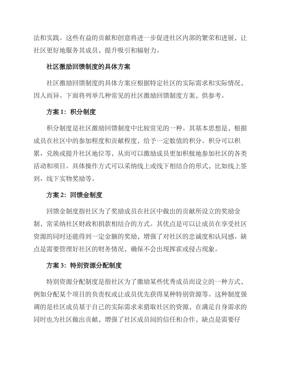 社区激励回馈制度方案_第2页
