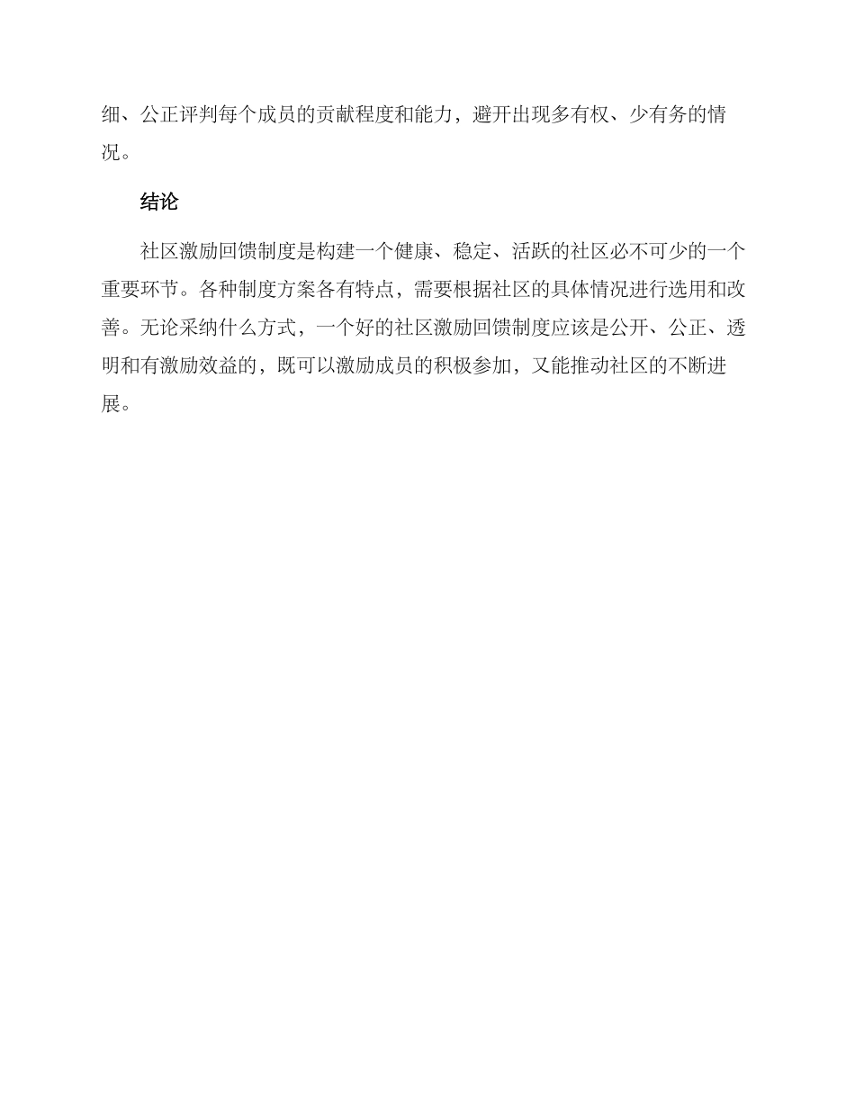 社区激励回馈制度方案_第3页