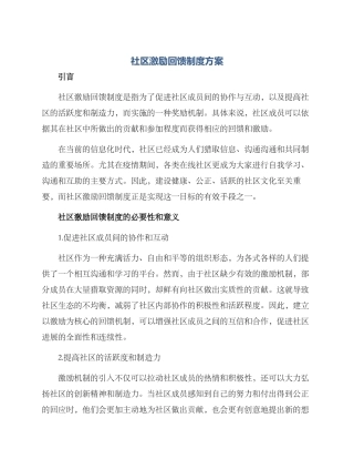 社区激励回馈制度方案