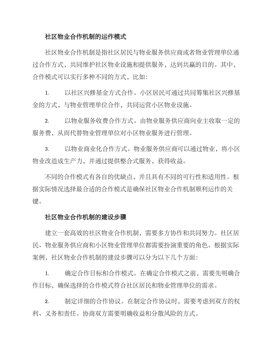 社区物业合作机制方案_第2页