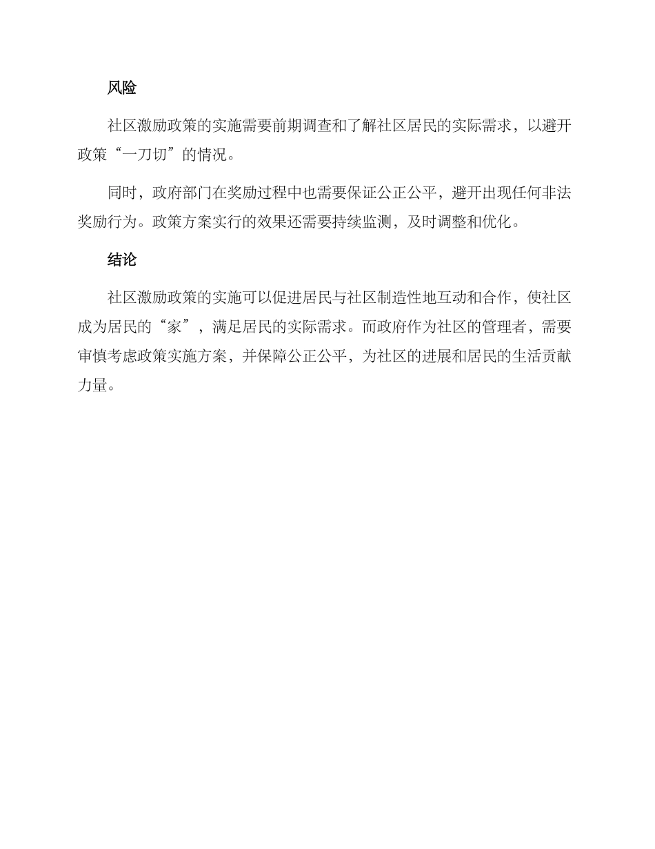 社区激励政策方案_第3页