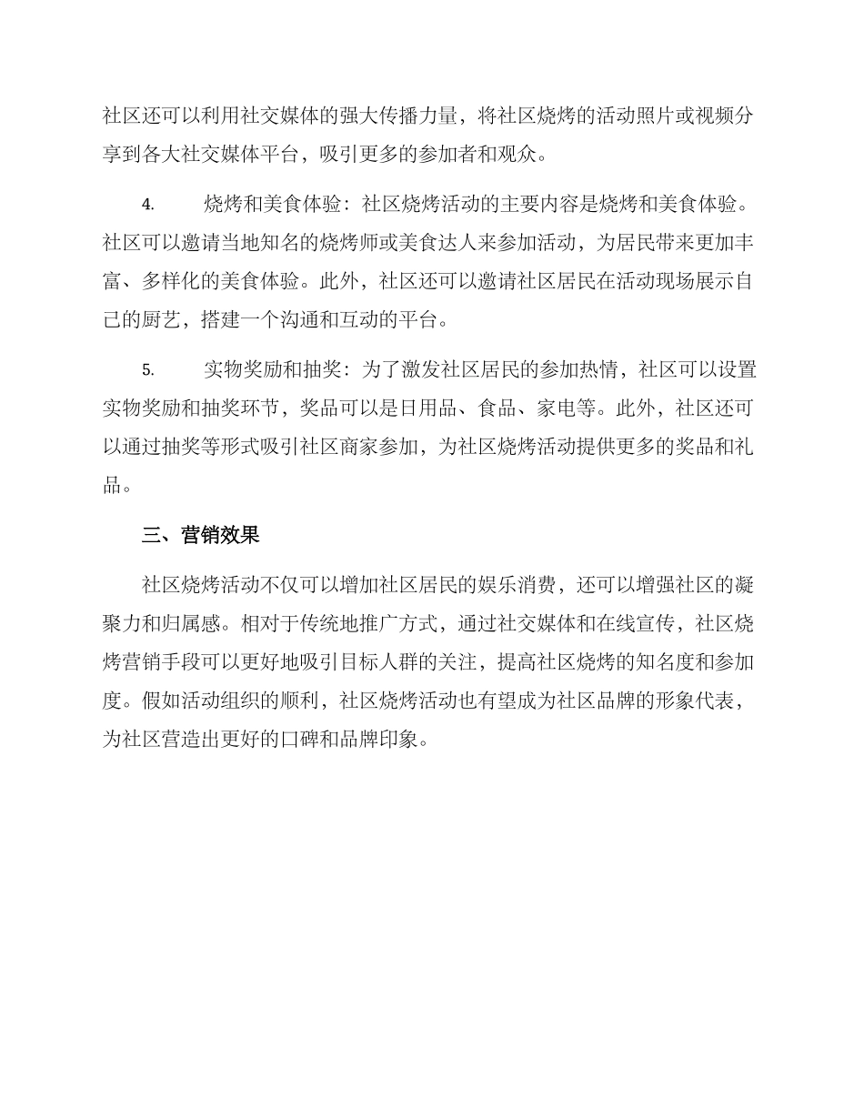 社区烧烤营销方案_第2页