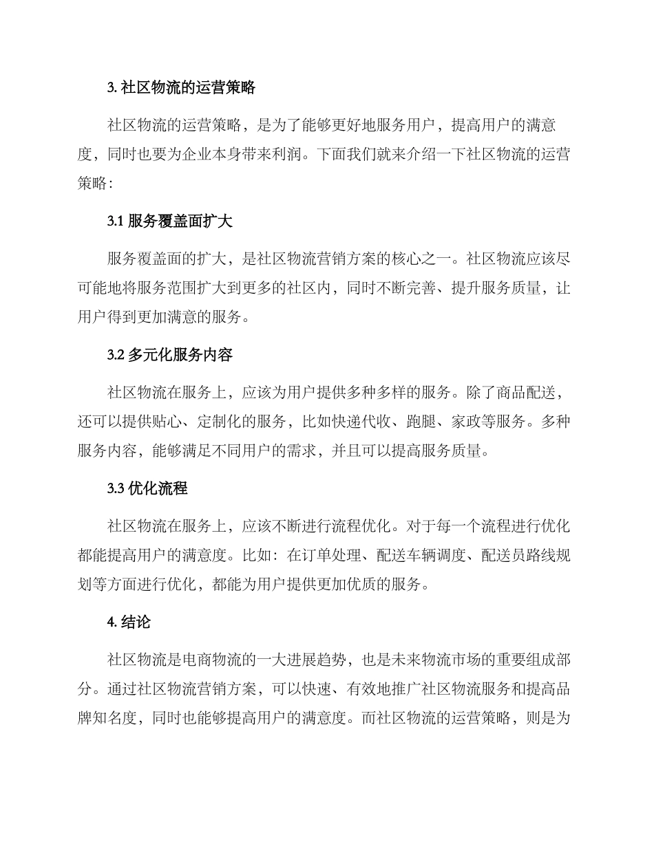 社区物流营销方案_第3页