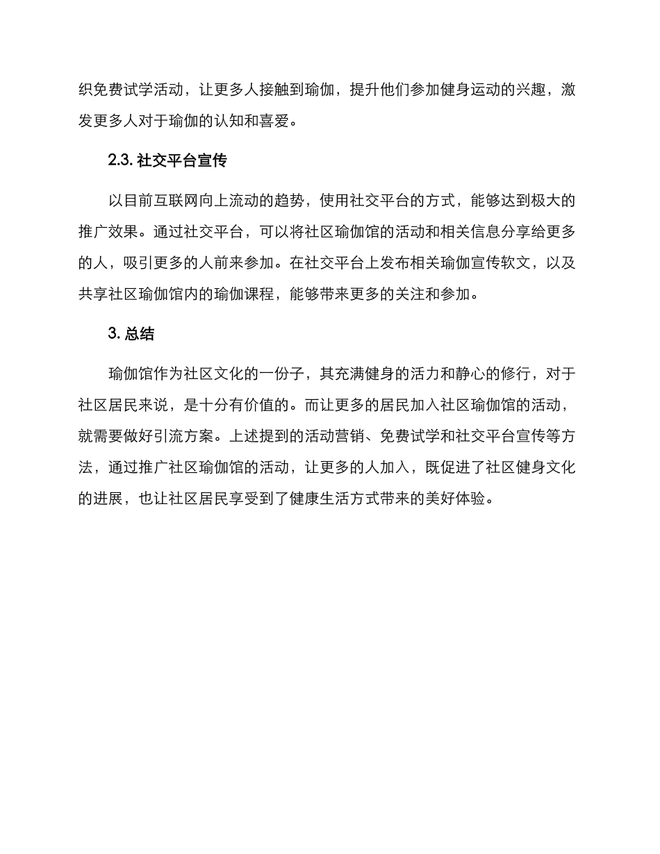 社区瑜伽馆引流方案_第2页