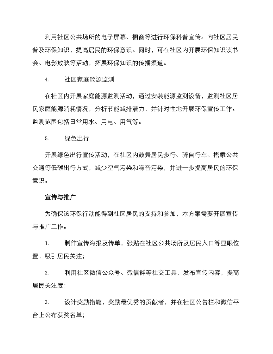 社区环保专项行动方案_第2页