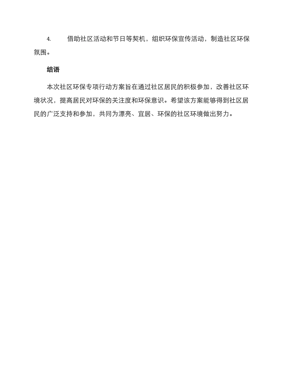 社区环保专项行动方案_第3页