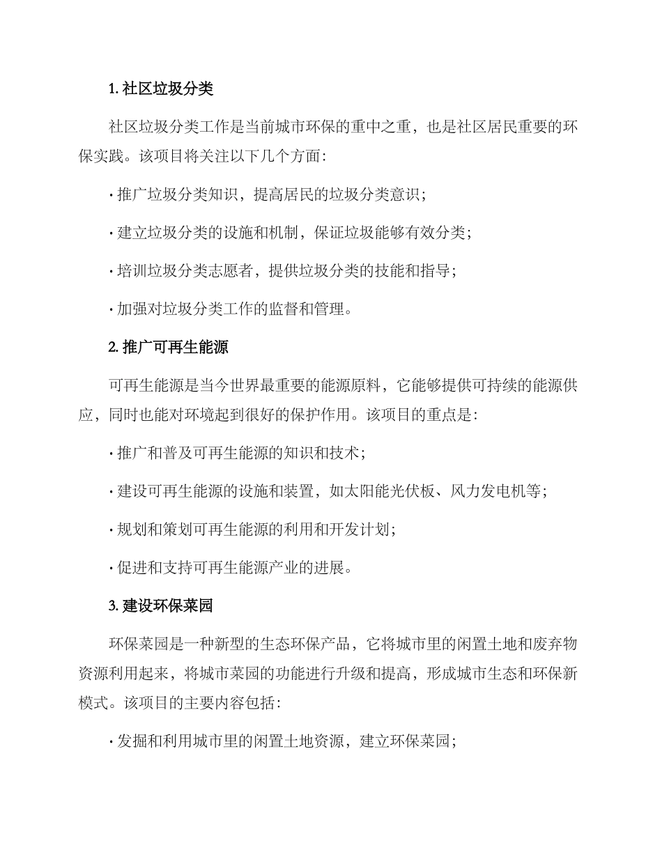 社区环保类项目方案_第2页