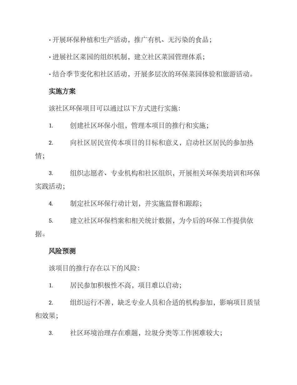 社区环保类项目方案_第3页