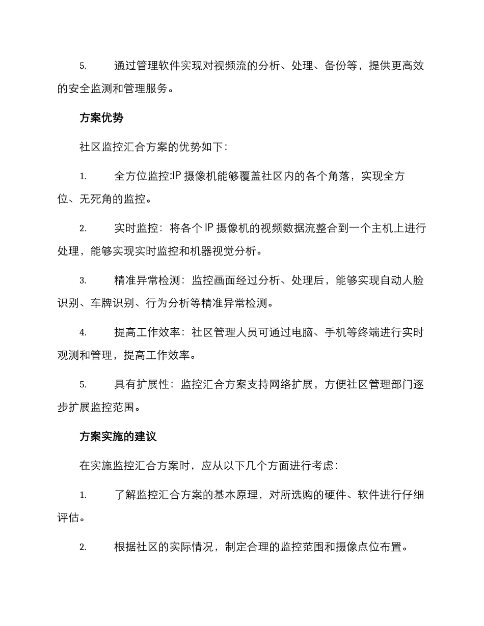 社区监控汇集方案_第3页