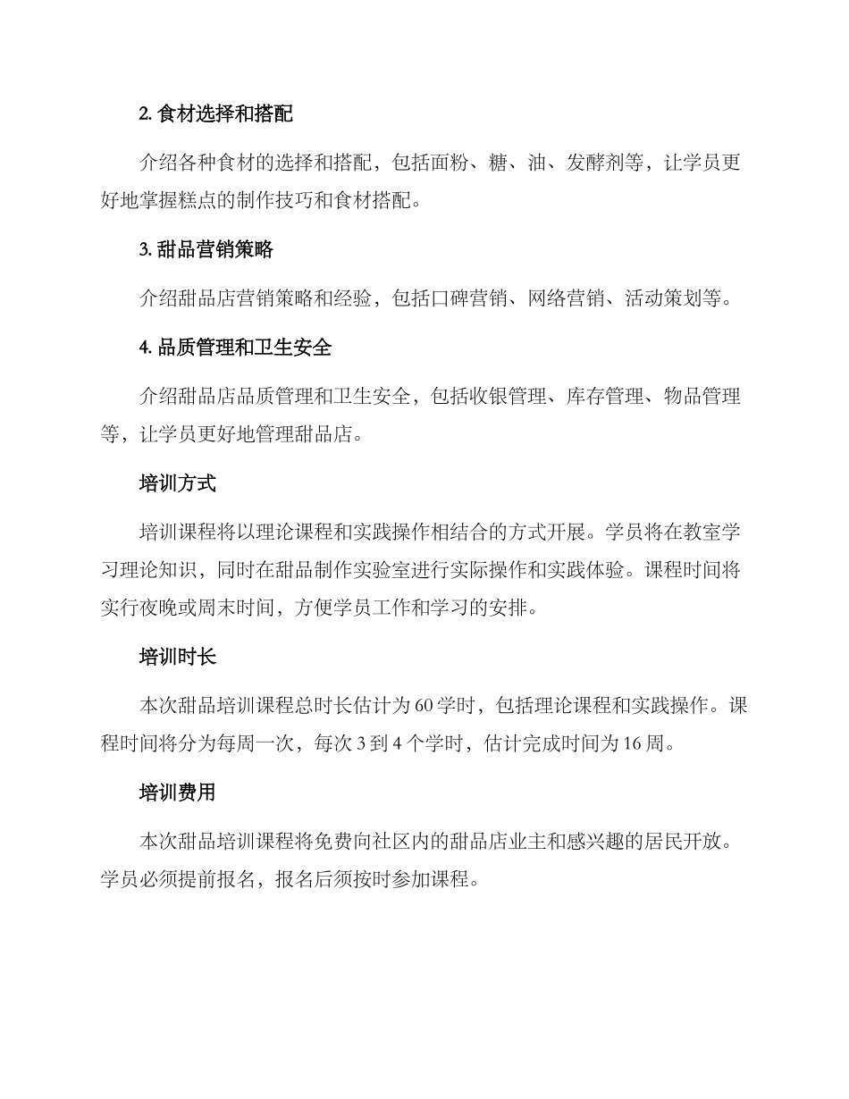 社区甜品培训方案_第2页