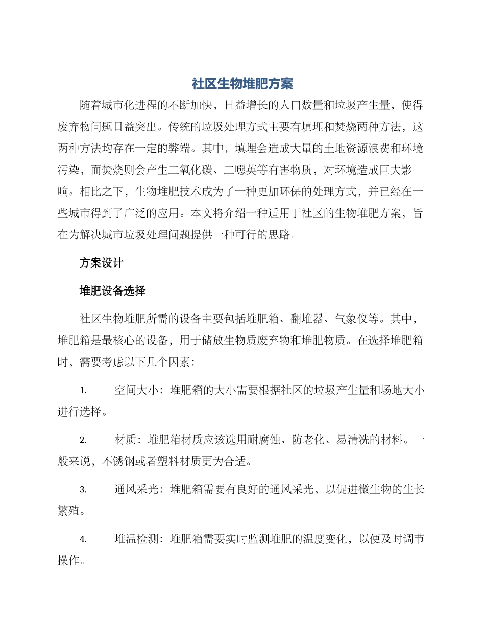 社区生物堆肥方案_第1页
