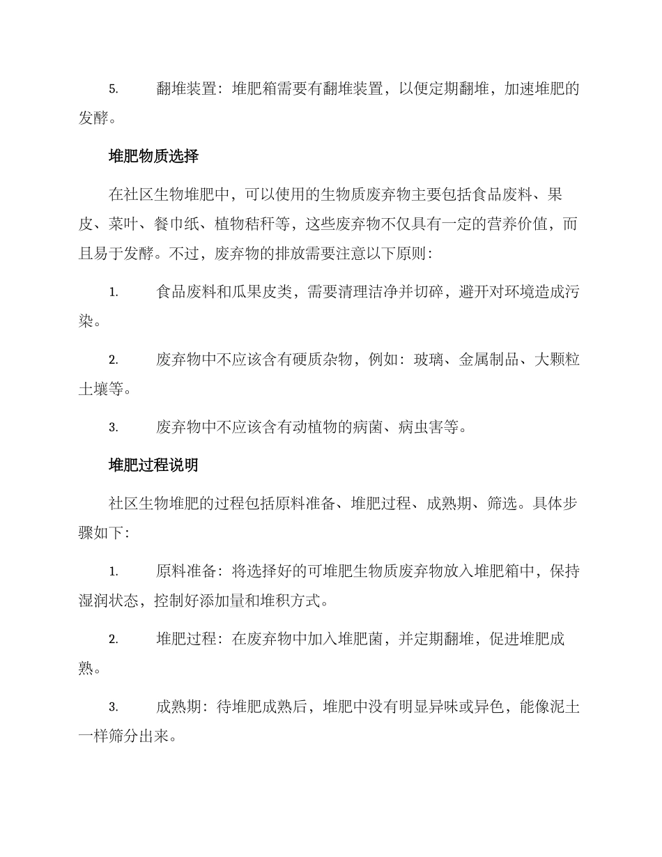 社区生物堆肥方案_第2页