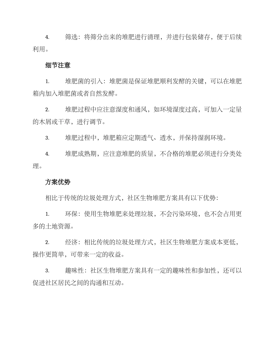 社区生物堆肥方案_第3页