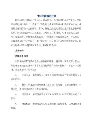 社区生物堆肥方案