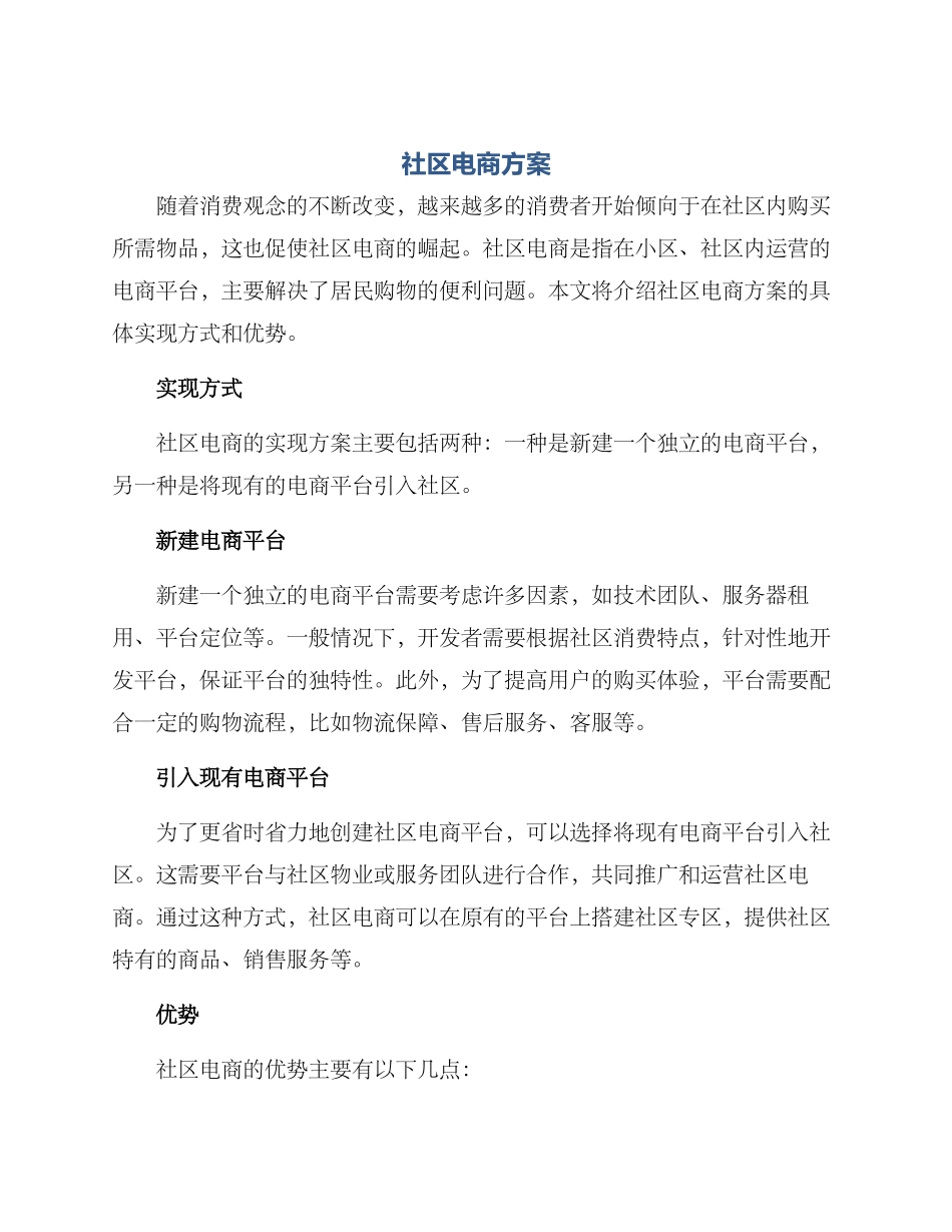 社区电商方案_第1页