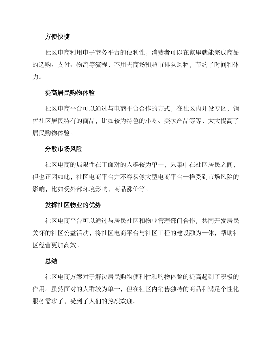 社区电商方案_第2页