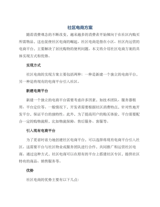 社区电商方案