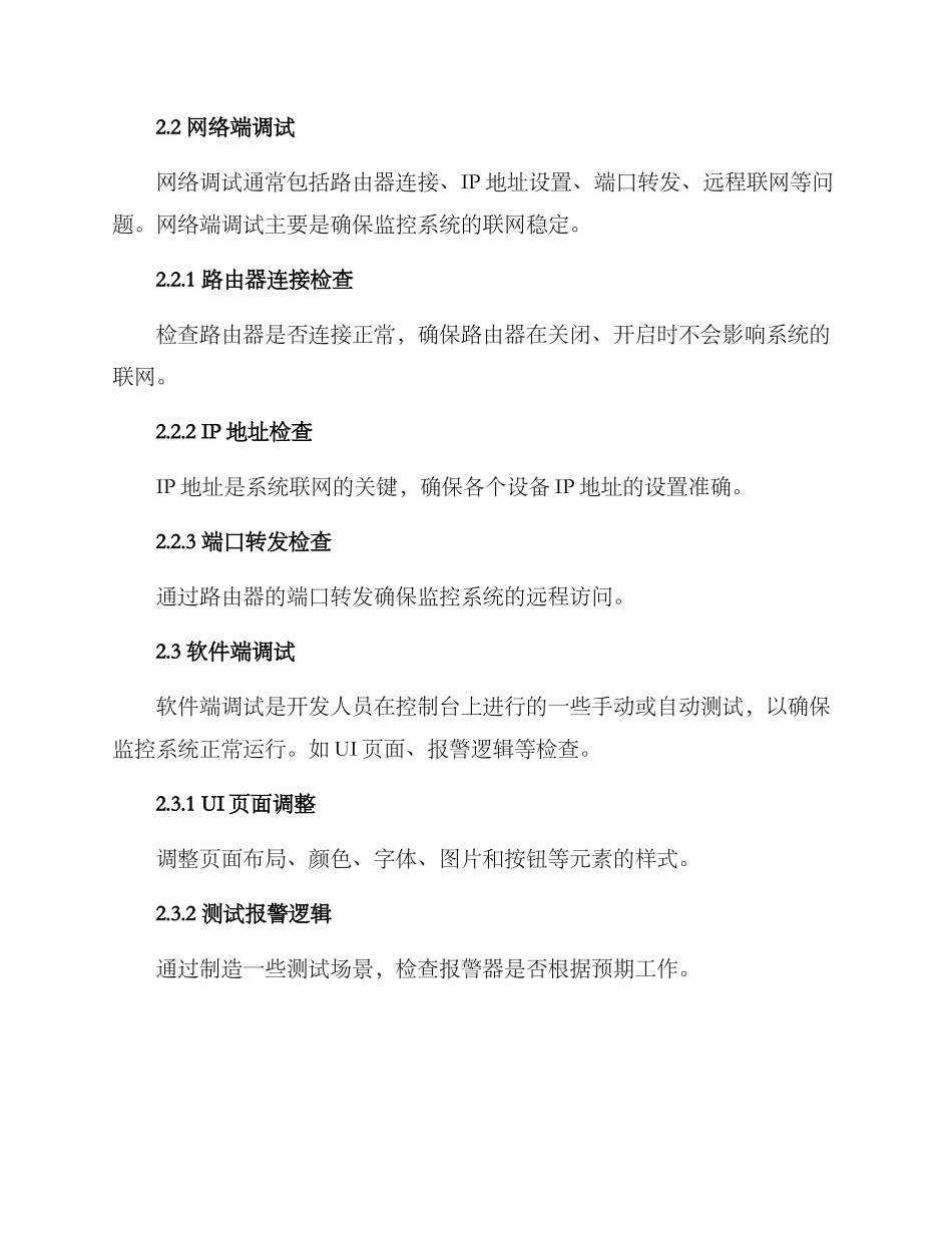 社区监控调试方案_第3页