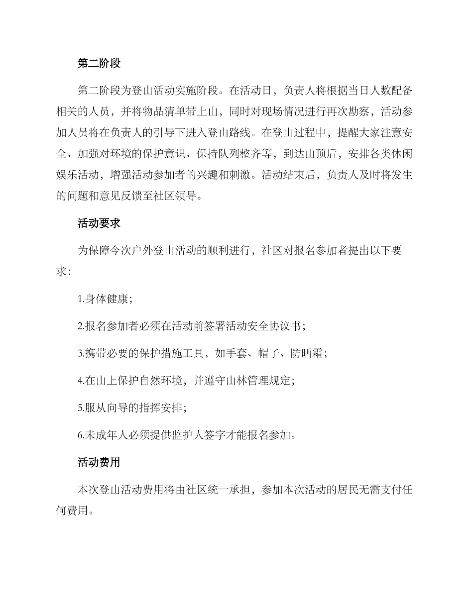 社区登山活动方案_第2页