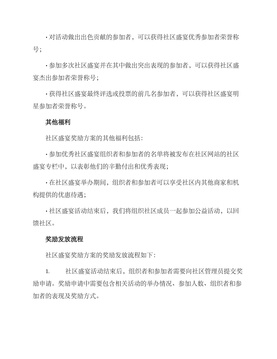 社区盛宴奖励方案_第3页