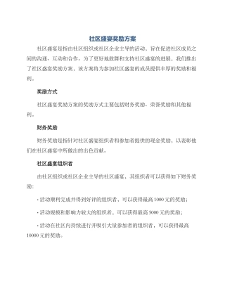 社区盛宴奖励方案