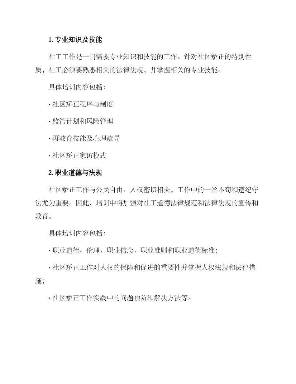 社区矫正社工培训方案_第2页
