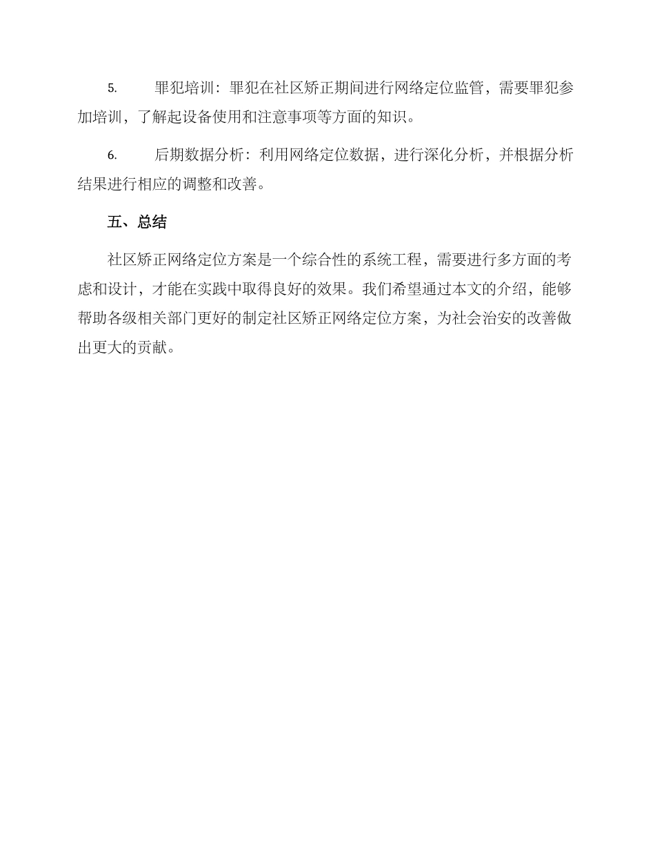 社区矫正网络定位方案_第3页