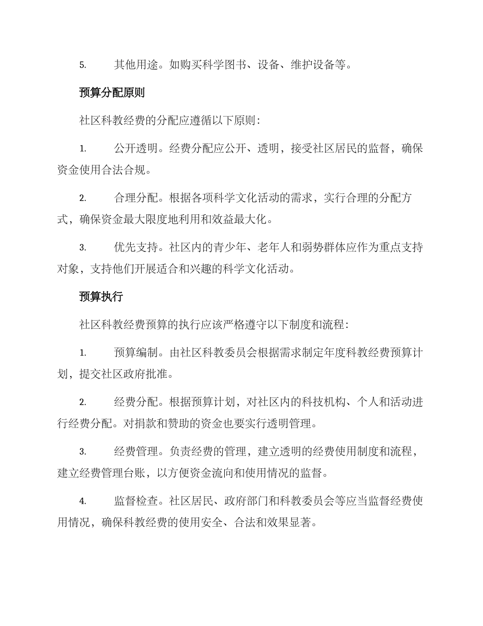 社区科教经费预算方案_第2页