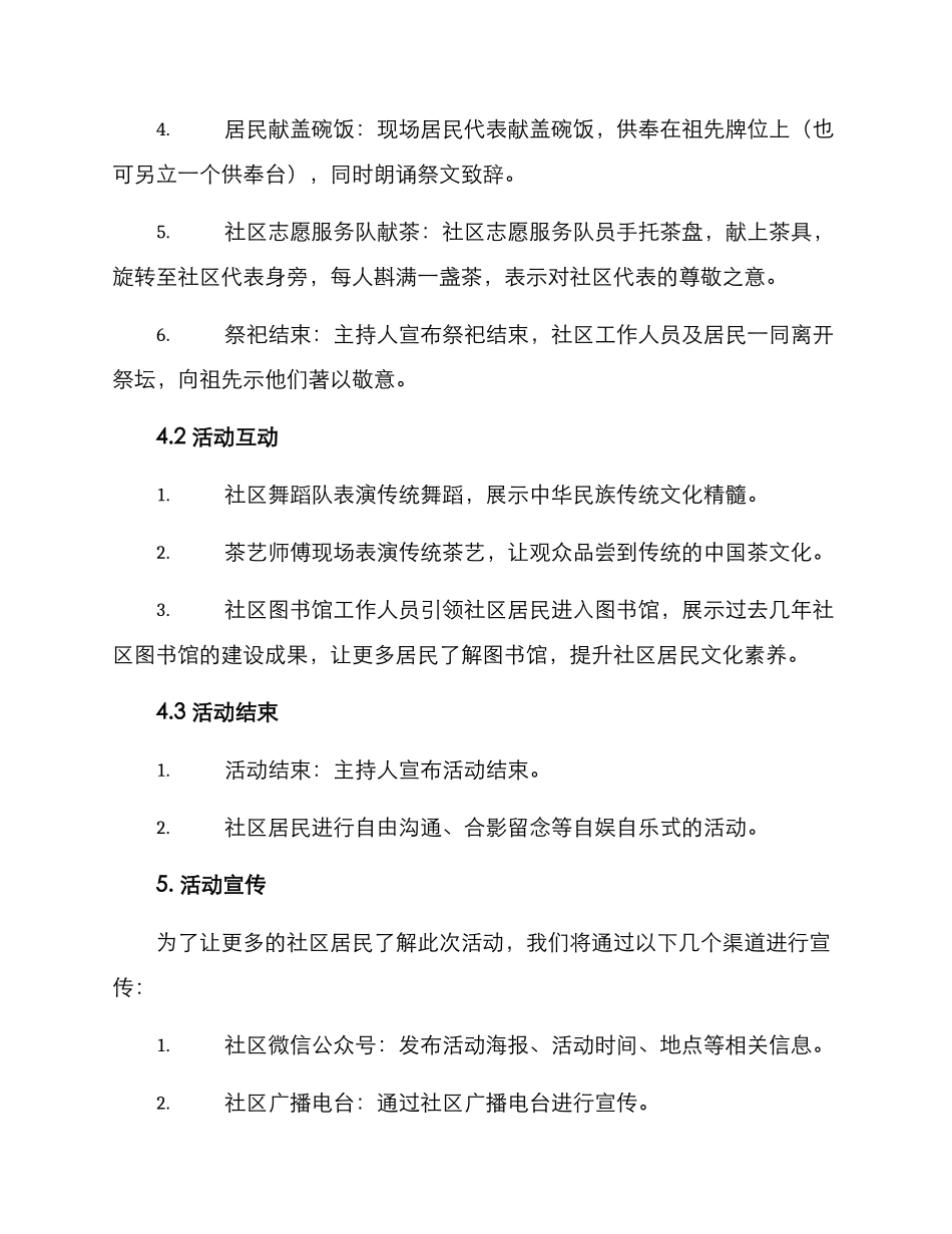 社区祭祖仪式方案_第2页