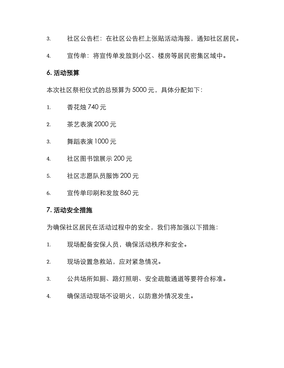 社区祭祖仪式方案_第3页