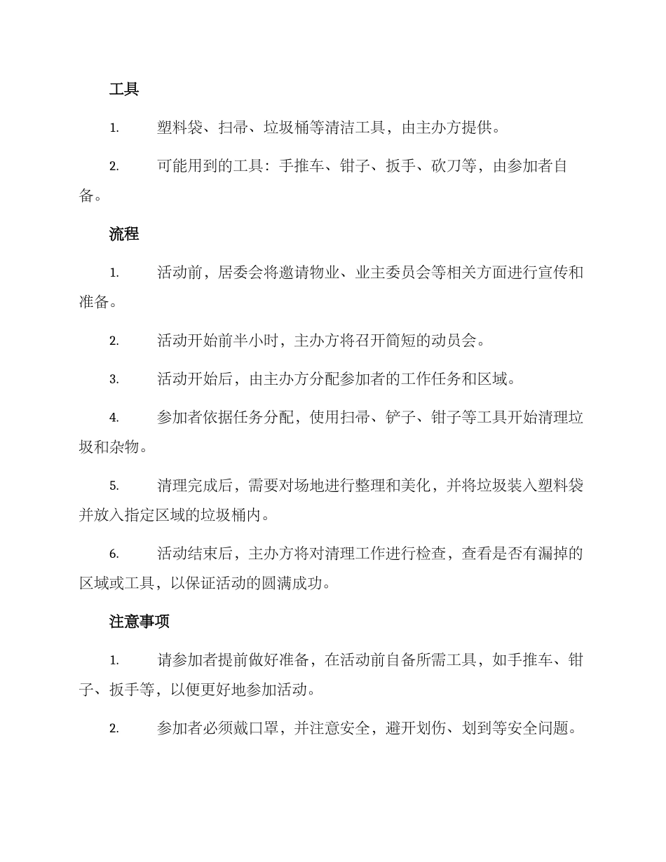 社区空地清理活动方案_第2页