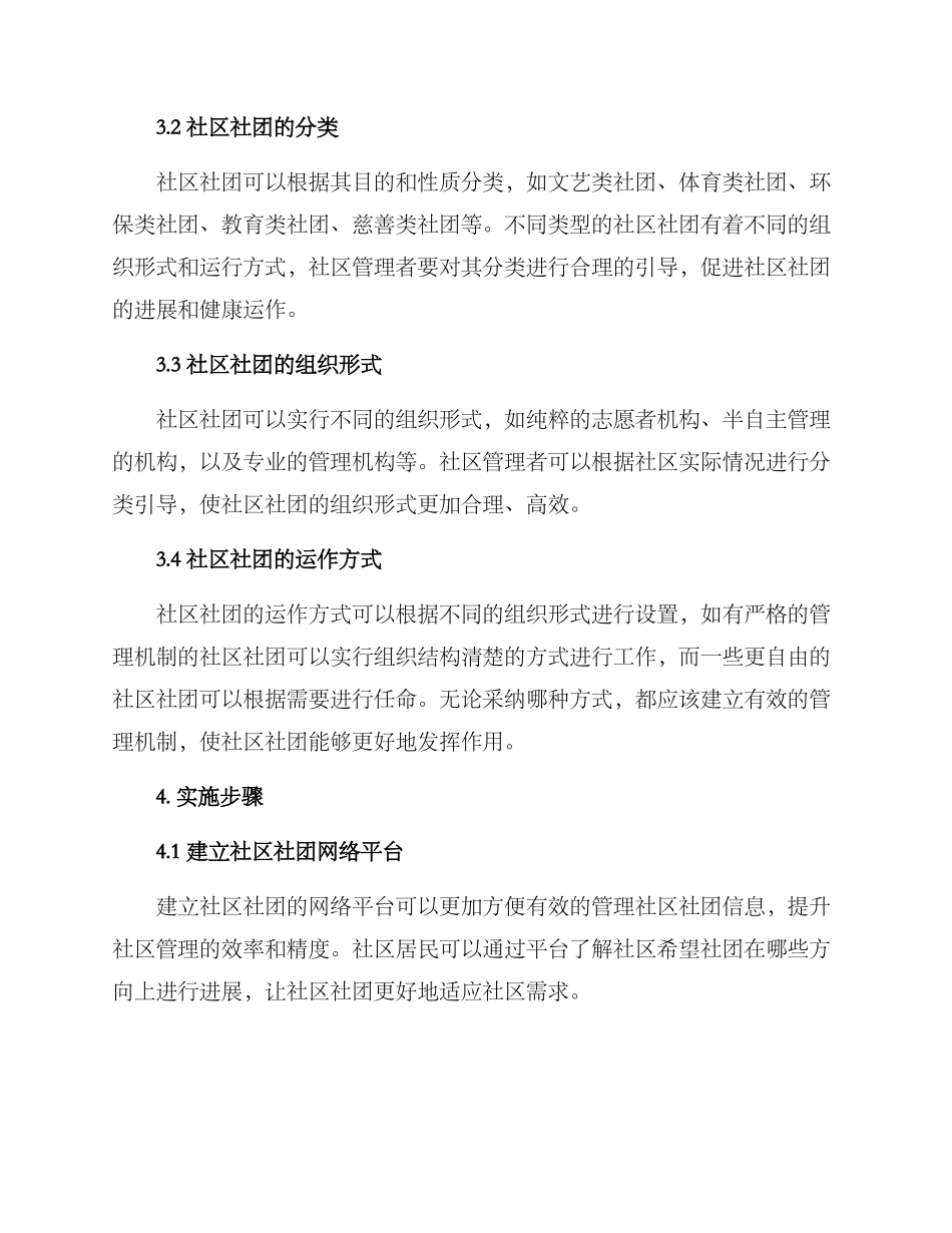 社区社团引导实施方案_第2页