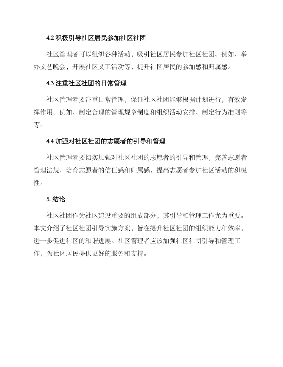 社区社团引导实施方案_第3页